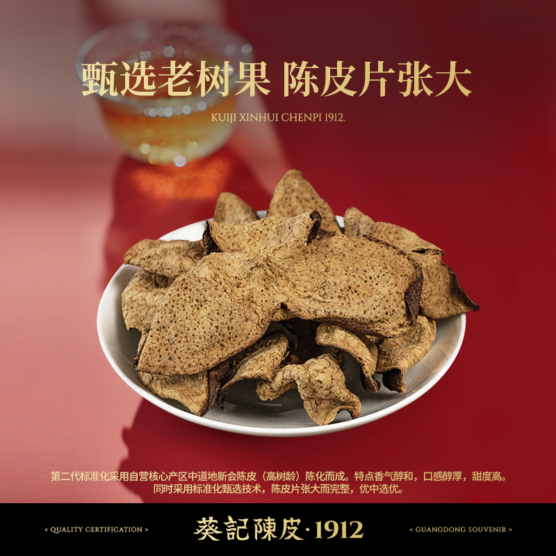 葵记十年十五年新会陈皮尊品礼盒200克送礼老陈皮茶官方旗舰店
