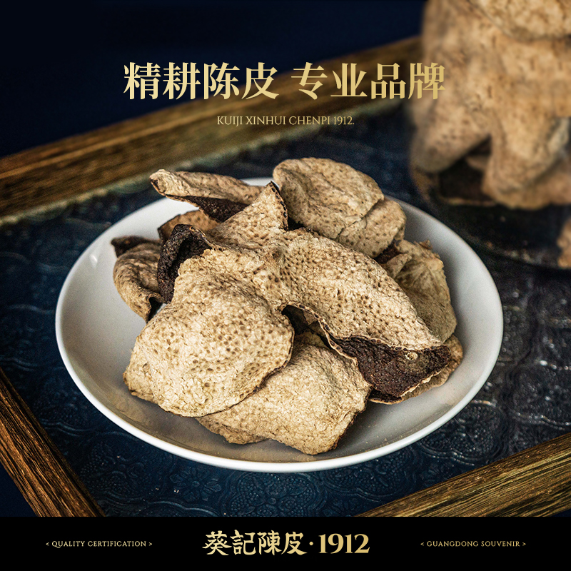 葵记新会陈皮5年10年15年干仓老陈皮干臻藏礼盒装150克官方旗舰店