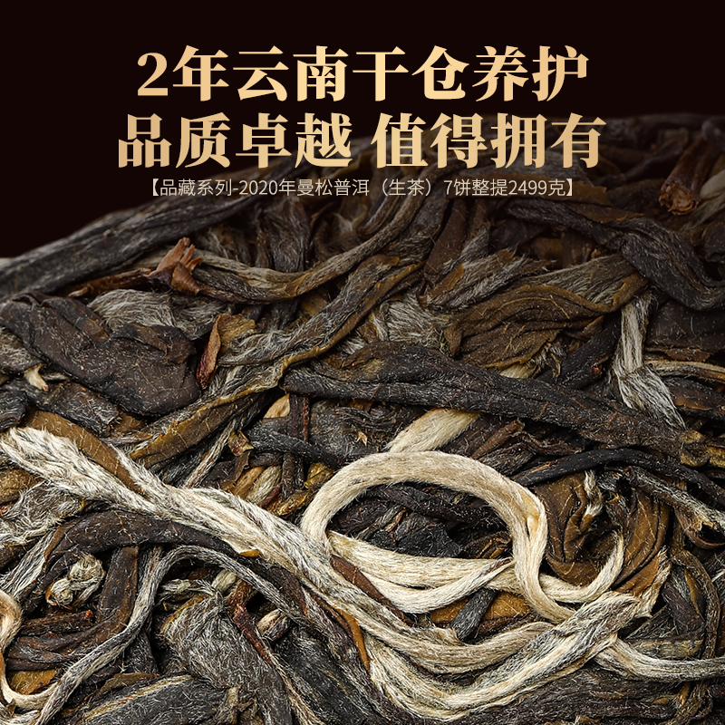 御举茗2020年曼松贡茶王子山古树茶叶云南生普洱茶生茶饼357g正品 - 图1