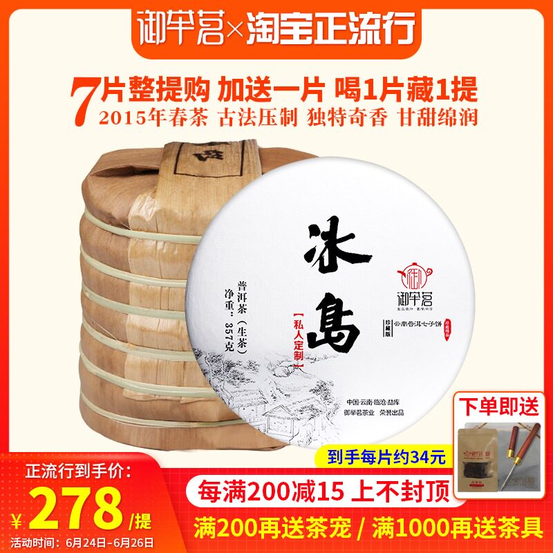 冰岛昔归推荐品牌 新人首单立减十元 21年6月 淘宝海外