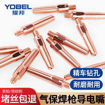 Two-bond welding conductive nozzle carbon dioxide gas protection welding gun II bail welding machine fitting large full conductive tip copper welding nozzle