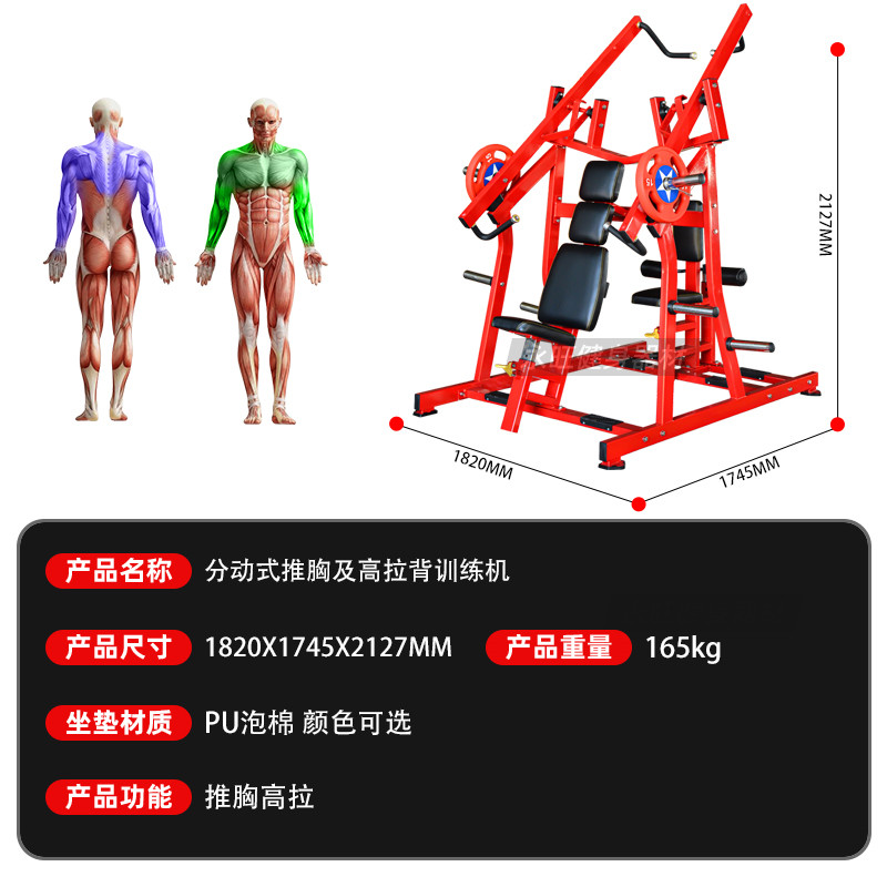 商用悍马健身器材分动式推胸高位下拉背肌训练坐姿推胸健身房器械