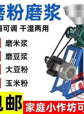 干湿两用磨粉磨浆机粉碎磨浆磨面