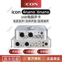 Eken ICON 4nano ICON 6nano Live K Song Recording External USB Sound Card Shunfeng