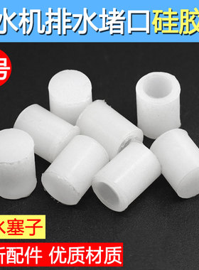饮水机排水口塞子 出水口塞帽 饮水机小配件 原装食品硅胶通用型