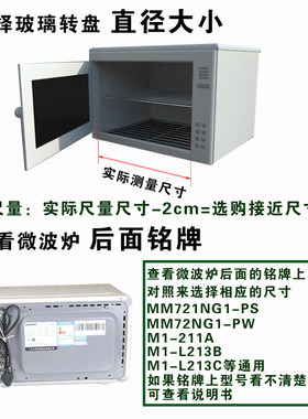 适用格兰美的仕微波炉玻璃转盘M1-211A/213CY底托盘转盘