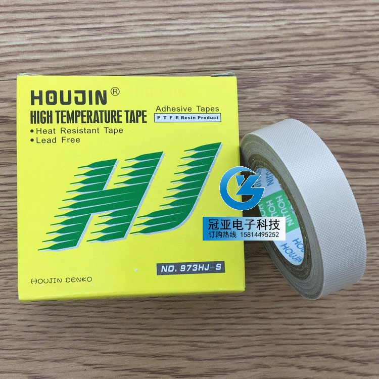 HOUJIN 0.13mm*13mm*10m耐高温胶布973HJ-S胶布 铁氟龙胶带 白色 - 图0