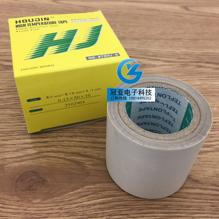 包邮！HOUJIN 0.13MM*50MM*10M 耐高温胶布973HJ-S胶布 铁氟龙胶 - 图0