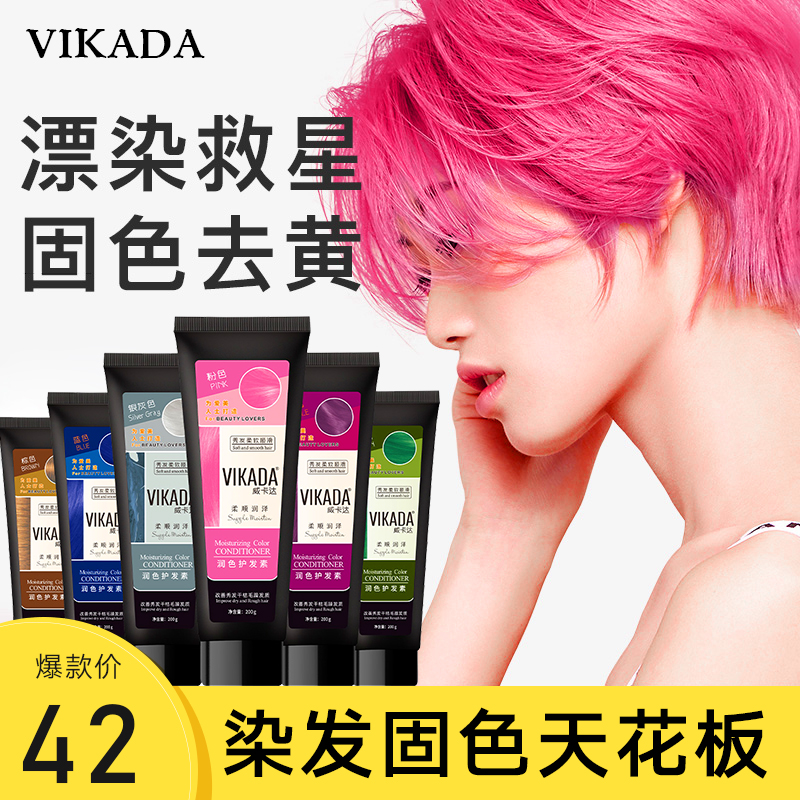 Vikada固色护发素洗发水男生补色染色护色锁色蓝灰红色粉棕色发膜 - 图0