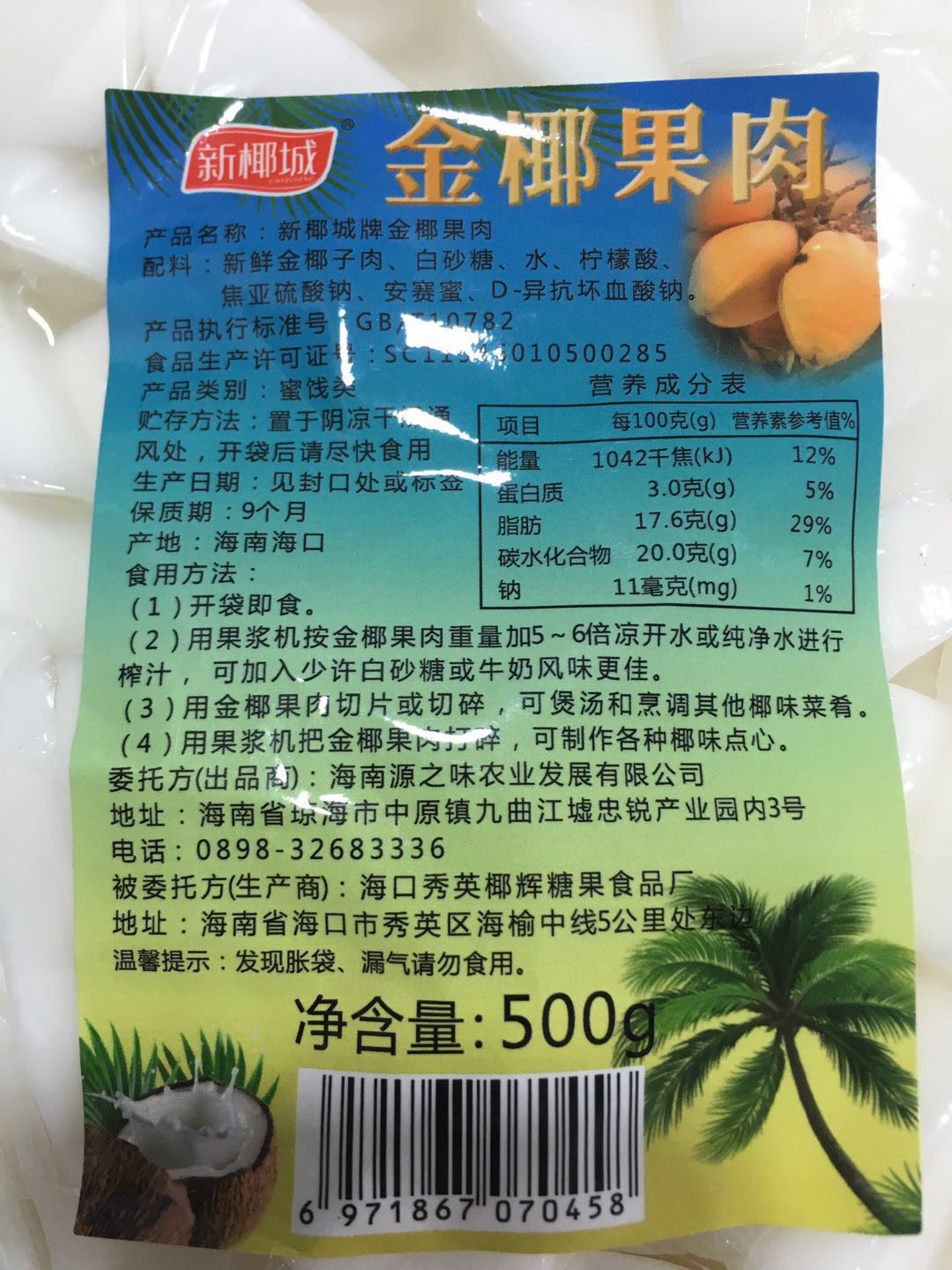 金椰果肉海南椰子肉即食500g*15包商用现榨椰汁椰子饭椰子炖鸡汤 - 图2