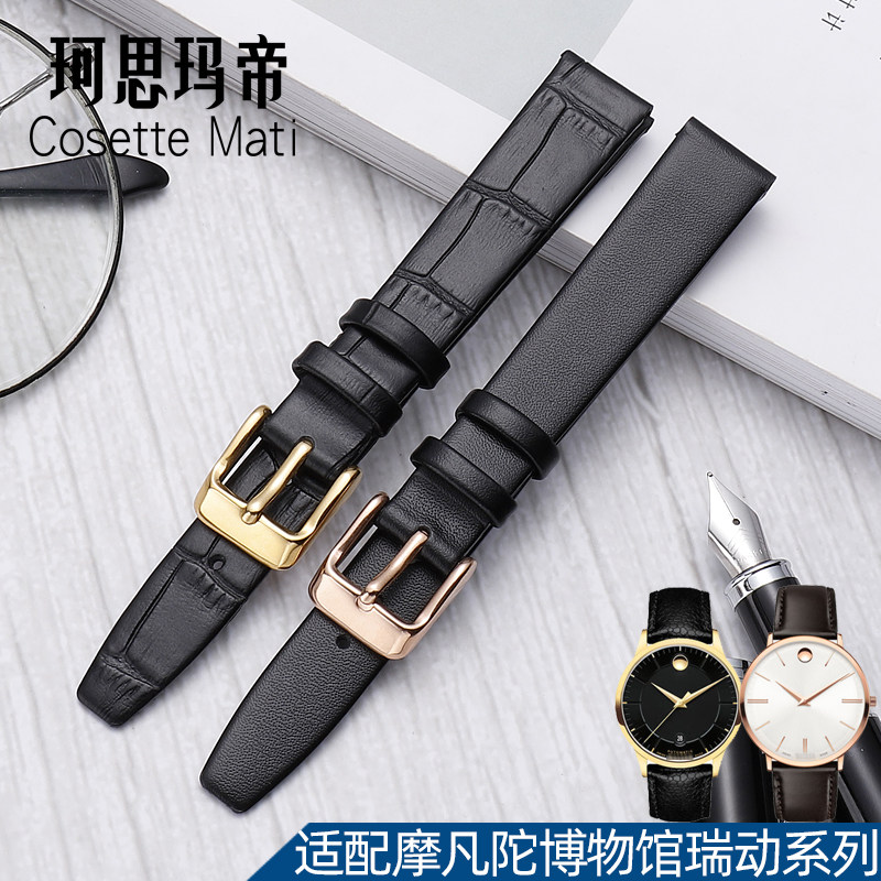 代用摩凡陀博物馆瑞动真皮薄款表带 珂思玛帝配件