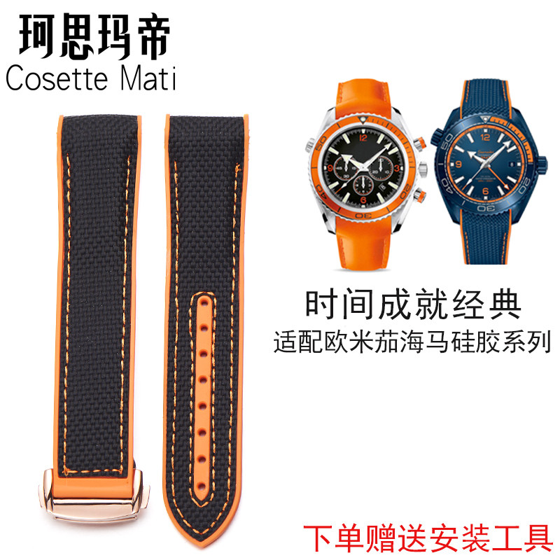 适配欧米茄手表带海马9900硅胶表带 珂思玛帝配件