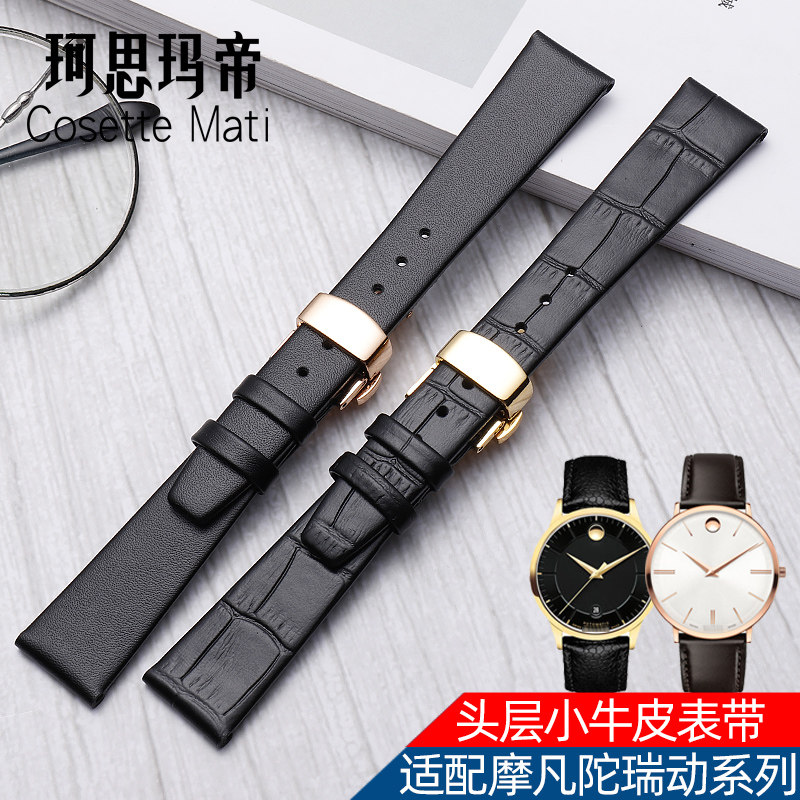 代用摩凡陀博物馆瑞动真皮薄款表带 珂思玛帝配件