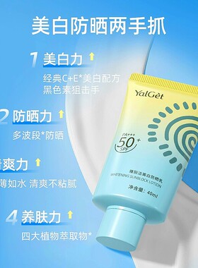 雅丽洁水感倍护美白防晒乳SPF50+全身可用敏感肌适用PA++++军训