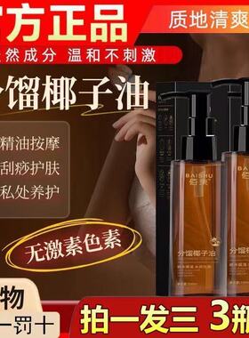佰束分馏椰子油奢润紧致精华