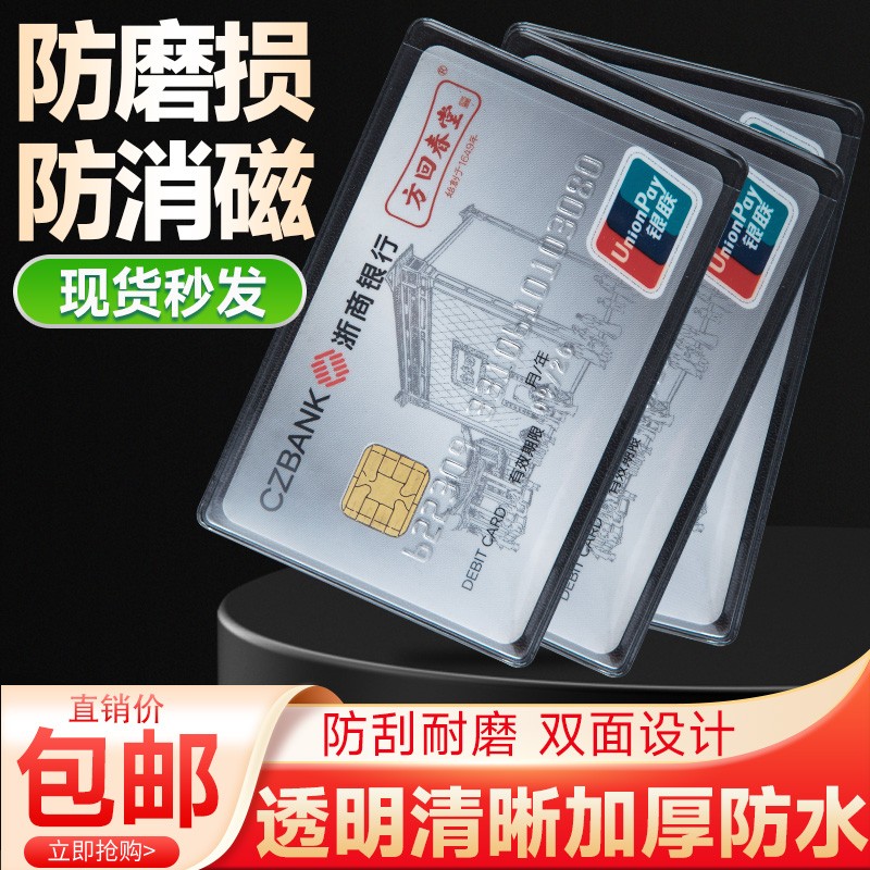 磨砂透明防消磁银行卡套身份卡保护套会员卡社保卡证件卡套证件套 - 图2