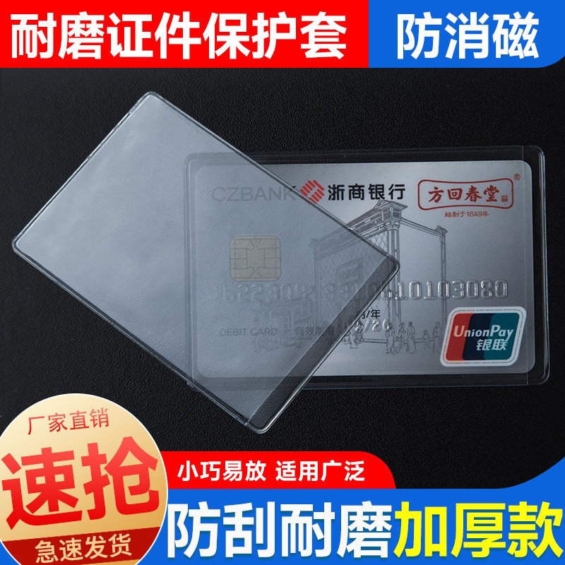 磨砂透明防消磁银行卡套身份卡保护套会员卡社保卡证件卡套证件套 - 图3