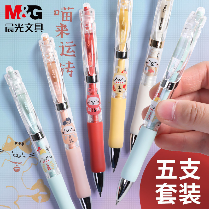 晨光喵来运转按动笔礼盒装k3520全套盲盒学生用女生款中性笔限量版高