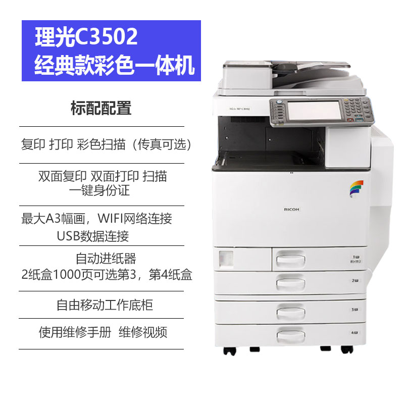 理光复印机MPC3502 C3002黑白彩色一体机激光扫描租赁商用打印机 - 图2