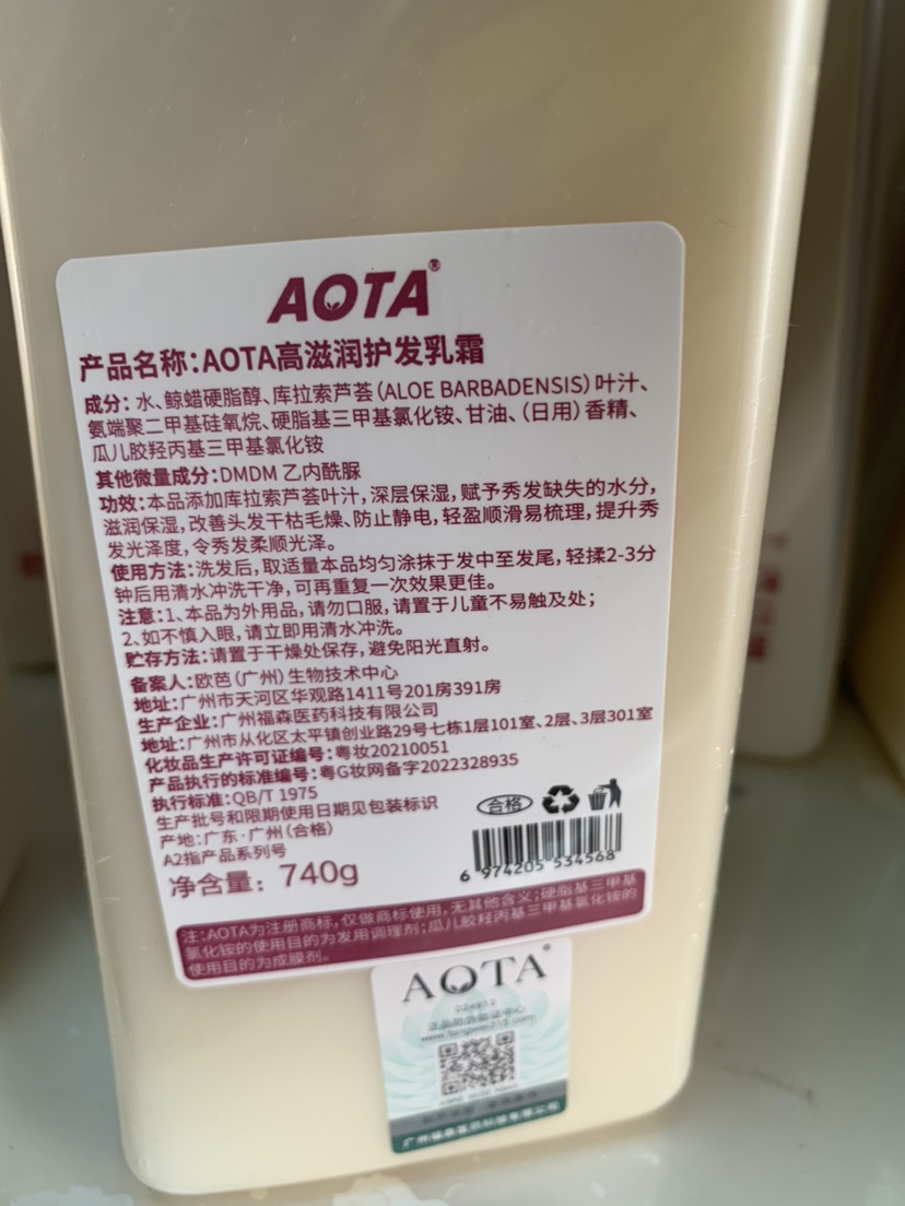 AOTA高滋润洗发水护发素740ml 欧芭广州生物技术出品 - 图2