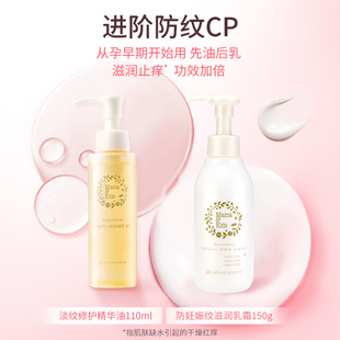 MamaKids孕妇妊娠纹油霜孕期护理身体乳