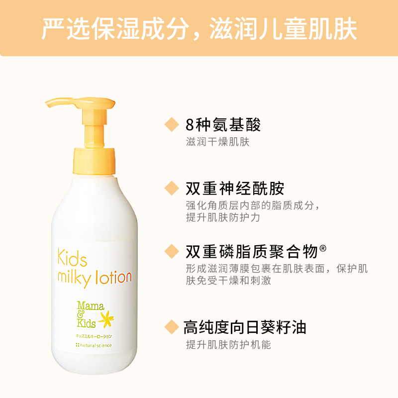 【新品】MamaKids儿童乳液面部保湿补水滋润夏季润肤身体乳200ml