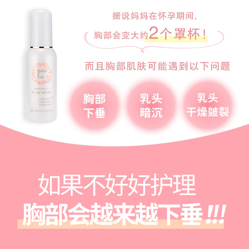 MamaKids乳房胸部美容精华乳液哺乳期孕期孕妇胸部护理乳液100ml - 图2