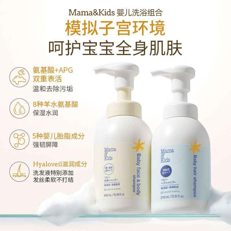 【双11预售】MamaKids婴儿泡沫沐浴露460ml宝宝专用洗发水370ml