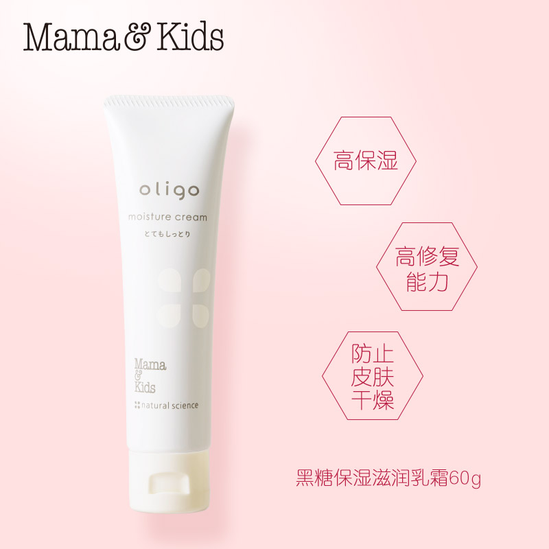 MamaAndKids海外旗舰店MamaKids孕妇护肤品黑糖保湿滋润面霜低刺激敏感肌乳霜防干燥60g1