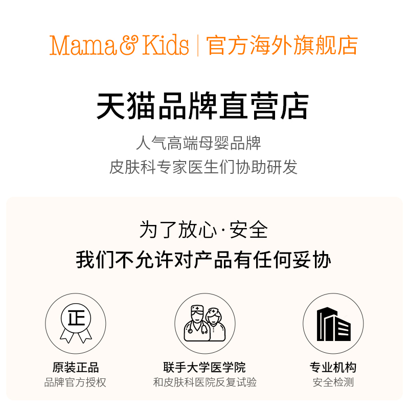 MamaKids益生元平衡修护保湿乳敏感肌孕妇专用护肤品水乳120ml - 图3