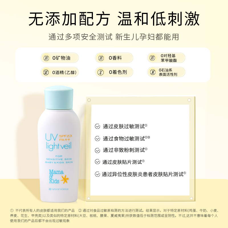 MamaKidsUV防晒乳液婴儿补水保湿身体乳面霜SPF23儿童防晒霜90ml