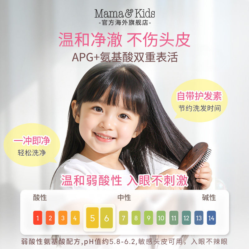 MamaKids儿童柔顺洗发护发二合一
