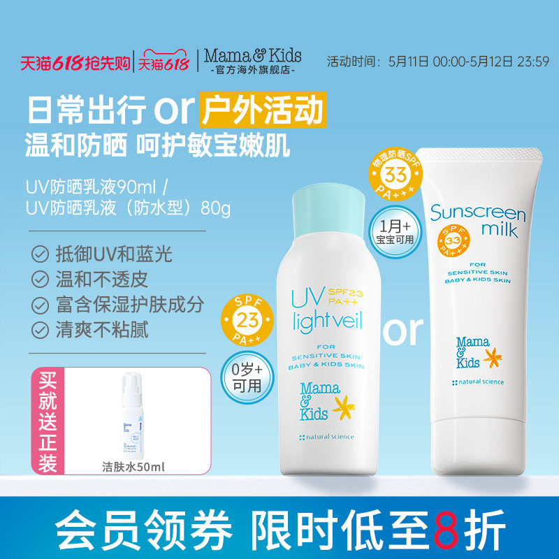 MamaKids儿童防晒霜婴儿宝宝温和补水保湿防晒SPF23防晒乳液90ml