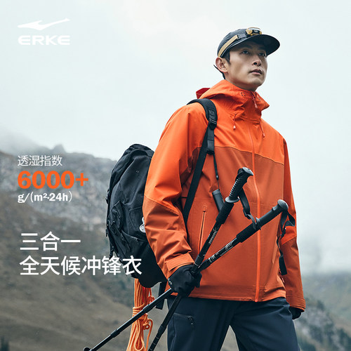 鸿星尔克无境冲锋衣男款冬季新款男士硬壳登山服三合一羽绒服外套 - 图0