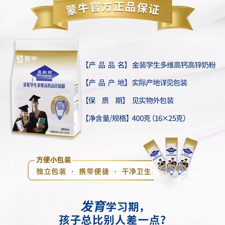 蒙牛学生奶粉金装成长高钙含生牛乳青少年大学生非儿童正品旗舰店