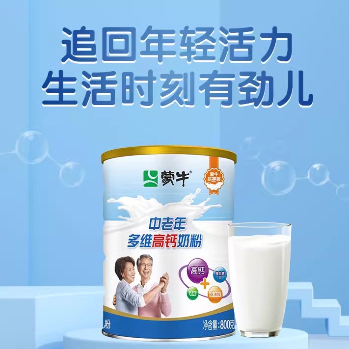 蒙牛中老年乐享装多维高钙奶粉700g/800g营养成人冲饮牛奶粉送礼