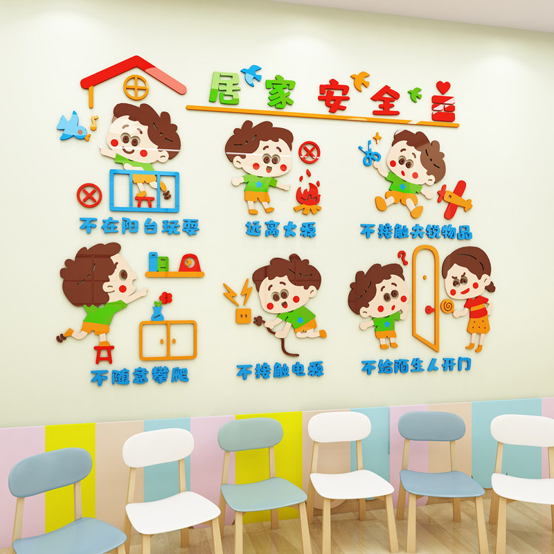 幼儿园安全主题文化墙环创材料卡通墙面装饰班级环境布置墙贴画