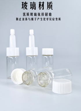 白螺口精油瓶精华分装瓶原液瓶