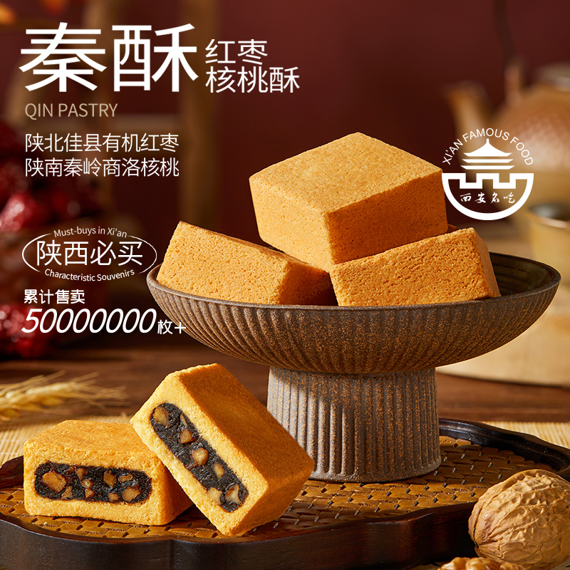 陕拾叁西安名吃红枣核桃/蛋黄酥特产点心糕饼伴手礼酥皮茶点 - 图1