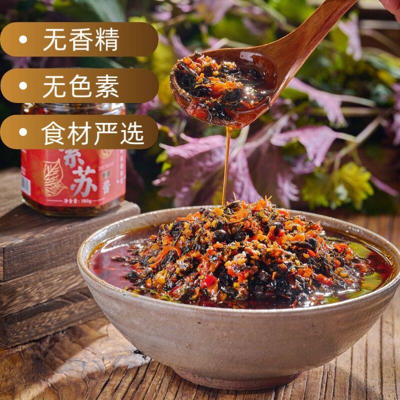 无添加剂纯素紫苏酱佛家下饭菜酱香辣酱拌面酱炒菜调料即食调味酱