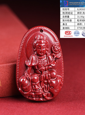 朱砂本命佛吊坠男女项链本命年普贤虚空藏菩萨蛇年护身符生肖挂件