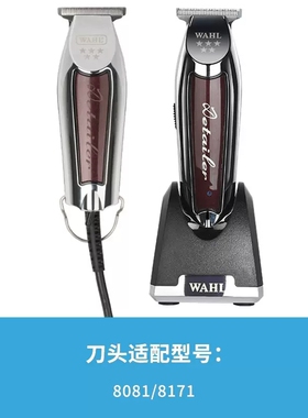 华尔原装进口刀头8081/8171