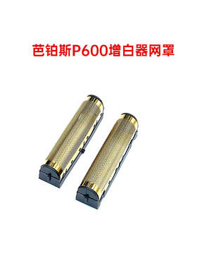 芭铂斯电推剪原装刀头