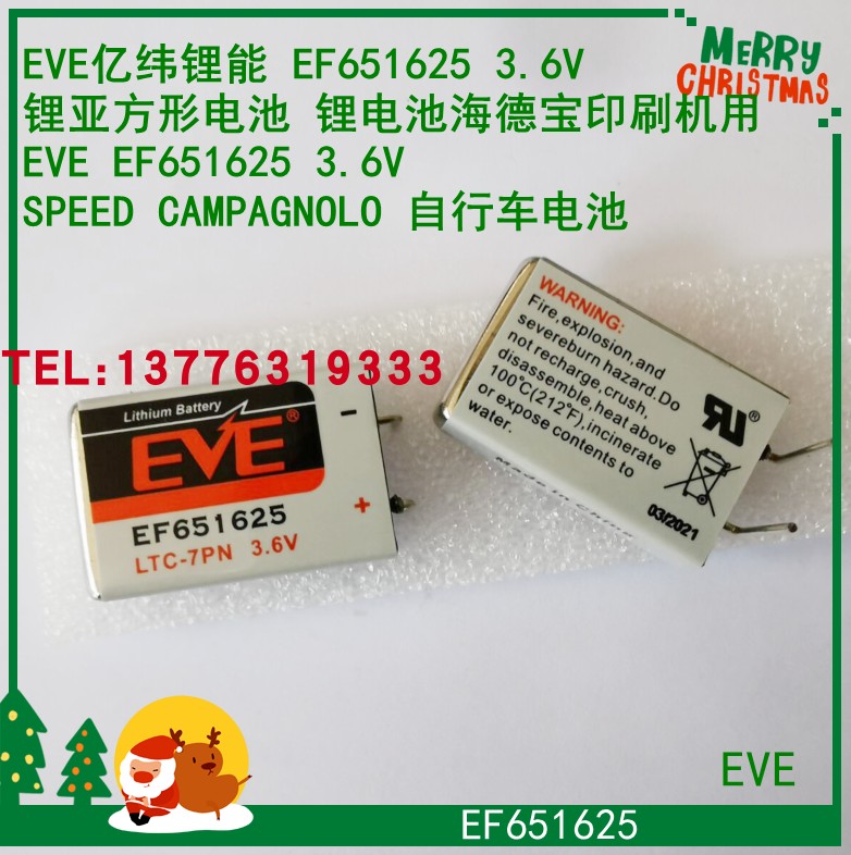 EVE亿纬锂能 EF651625 3.6V 锂亚方形电池锂电池海德宝印刷机用 - 图3