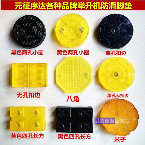 元征序达德宝汽车举升机脚垫升降机橡胶垫帆线牛筋垫原厂配件包邮 - 图0