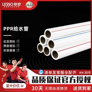 联塑ppr冷热给水管20 25 32 4分 6分1寸家用自来水管材双色热熔管