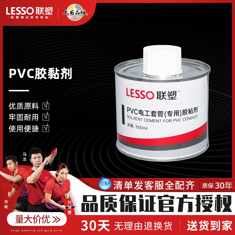 联塑PVC排水管胶水 100ml 500ml pvc硬质胶粘剂线管专用 环保胶水 - 图0