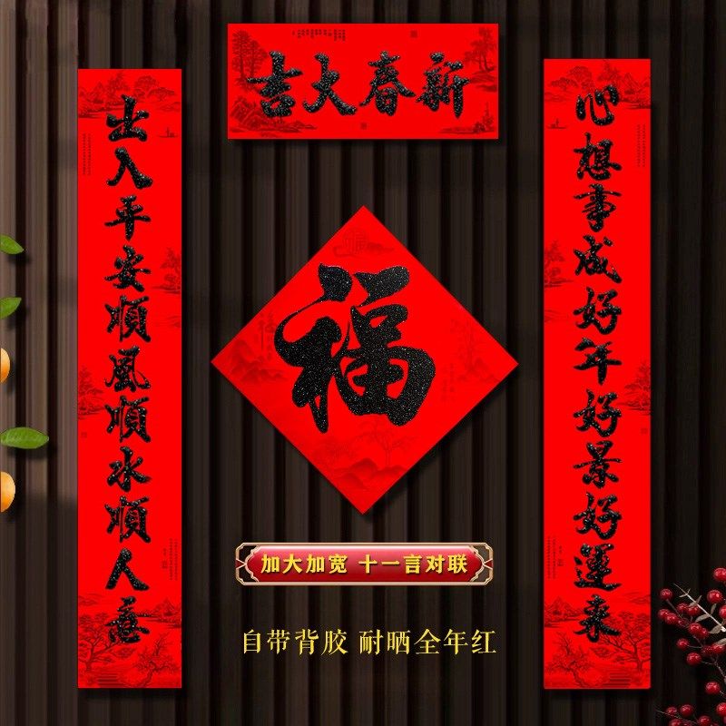 新年蛇年新款11字植绒对联金粉黑字书法自粘春联别墅X大门对新年,淘宝优惠券,粉丝福利购,淘宝优惠卷