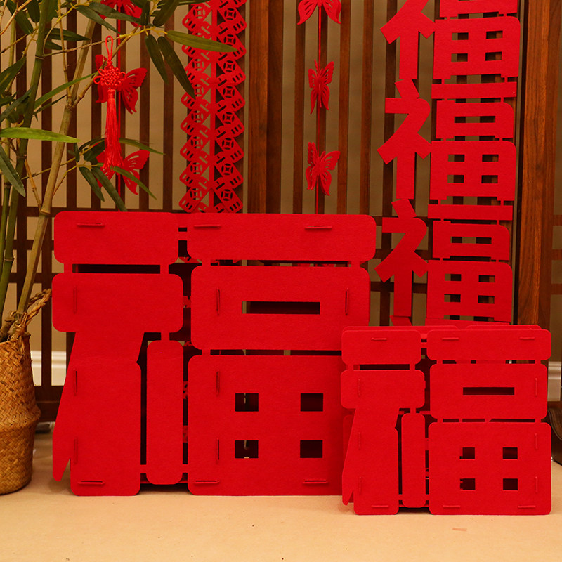 新年乔迁之喜立体福字摆件装饰用品新居J客厅公司室内场景喜庆氛,淘宝优惠券,粉丝福利购,淘宝优惠卷