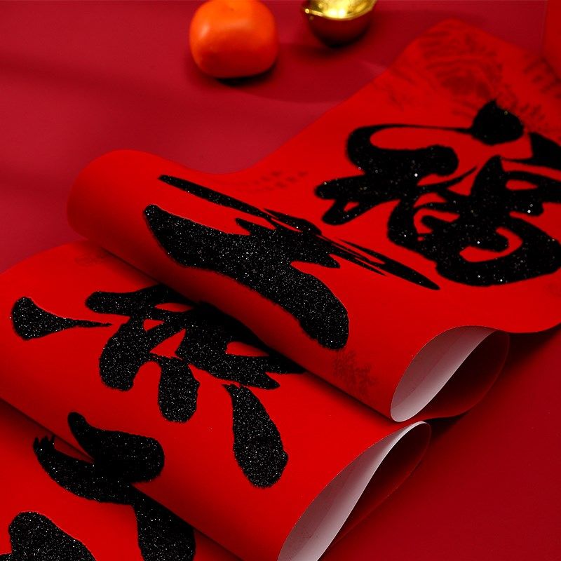 新年蛇年新款11字植绒对联金粉黑字书法自粘春联别墅X大门对新年,淘宝优惠券,粉丝福利购,淘宝优惠卷